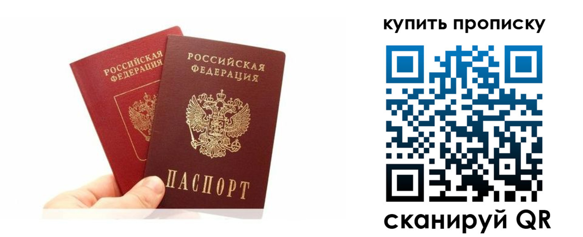 прописка ребенка в Рудне